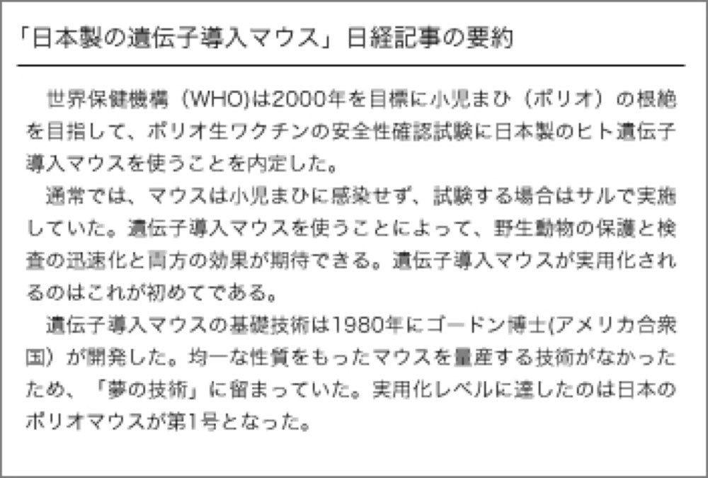 日経　1993年2月3日版に掲載されたポリオマウス記事の要約